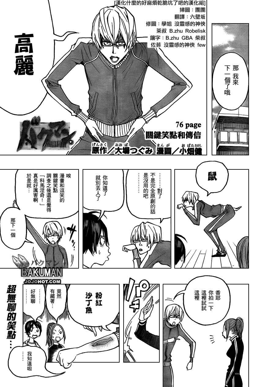 《食梦者》漫画 bakuman076集