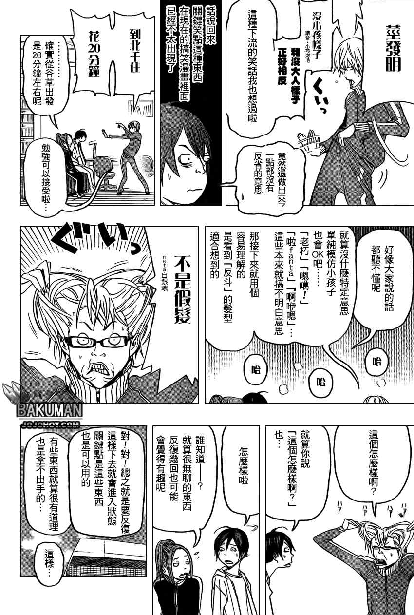 《食梦者》漫画 bakuman076集