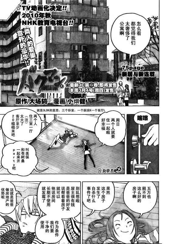 《食梦者》漫画 bakuman075集