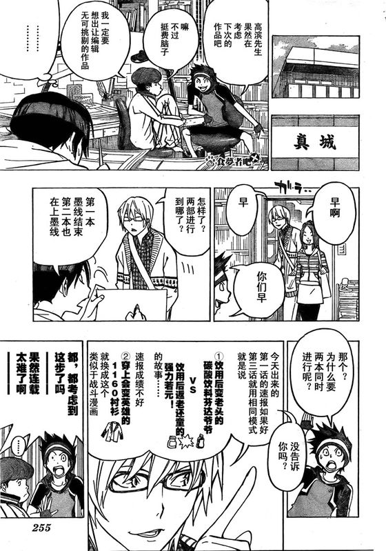 《食梦者》漫画 bakuman075集