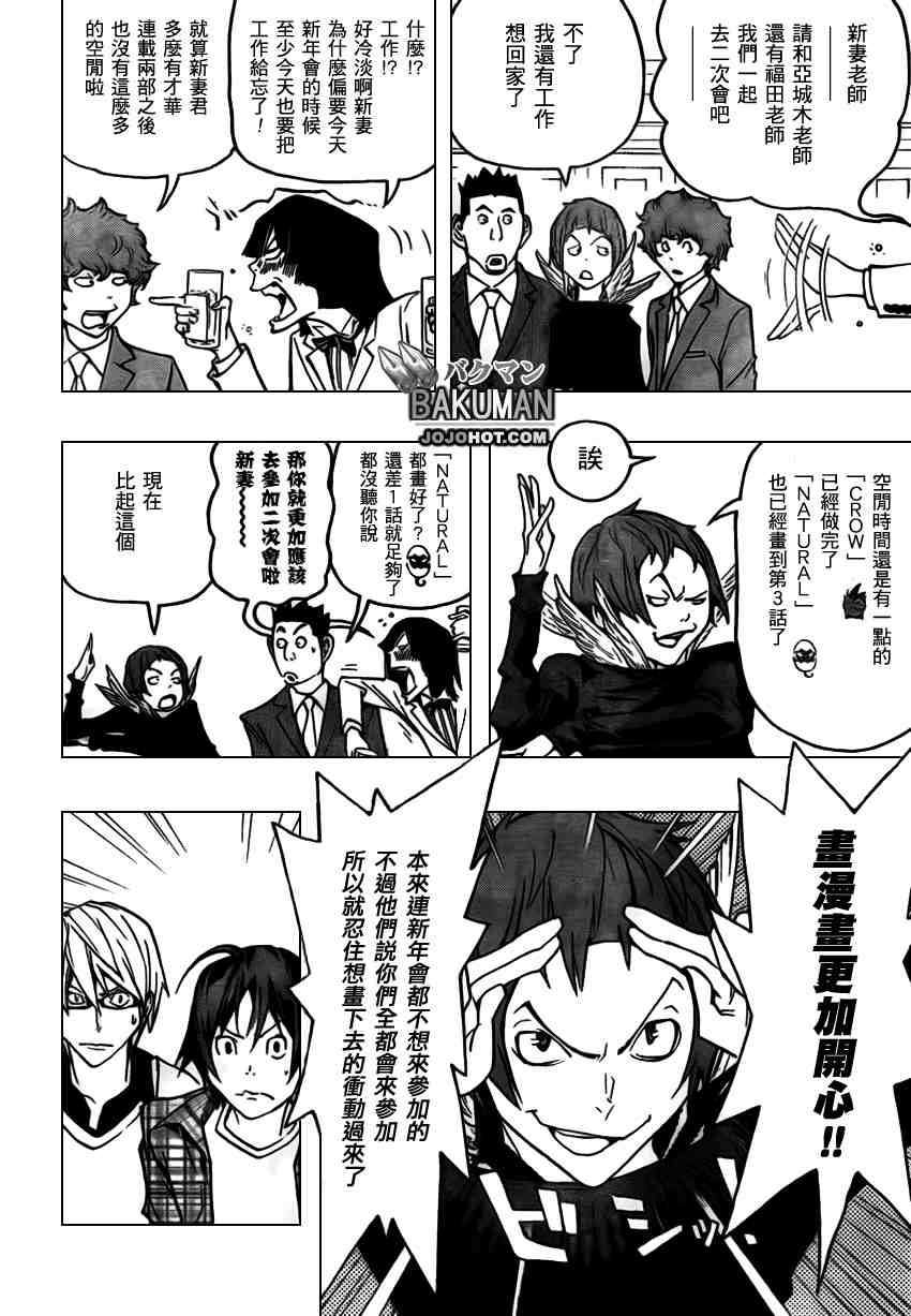 《食梦者》漫画 bakuman074集