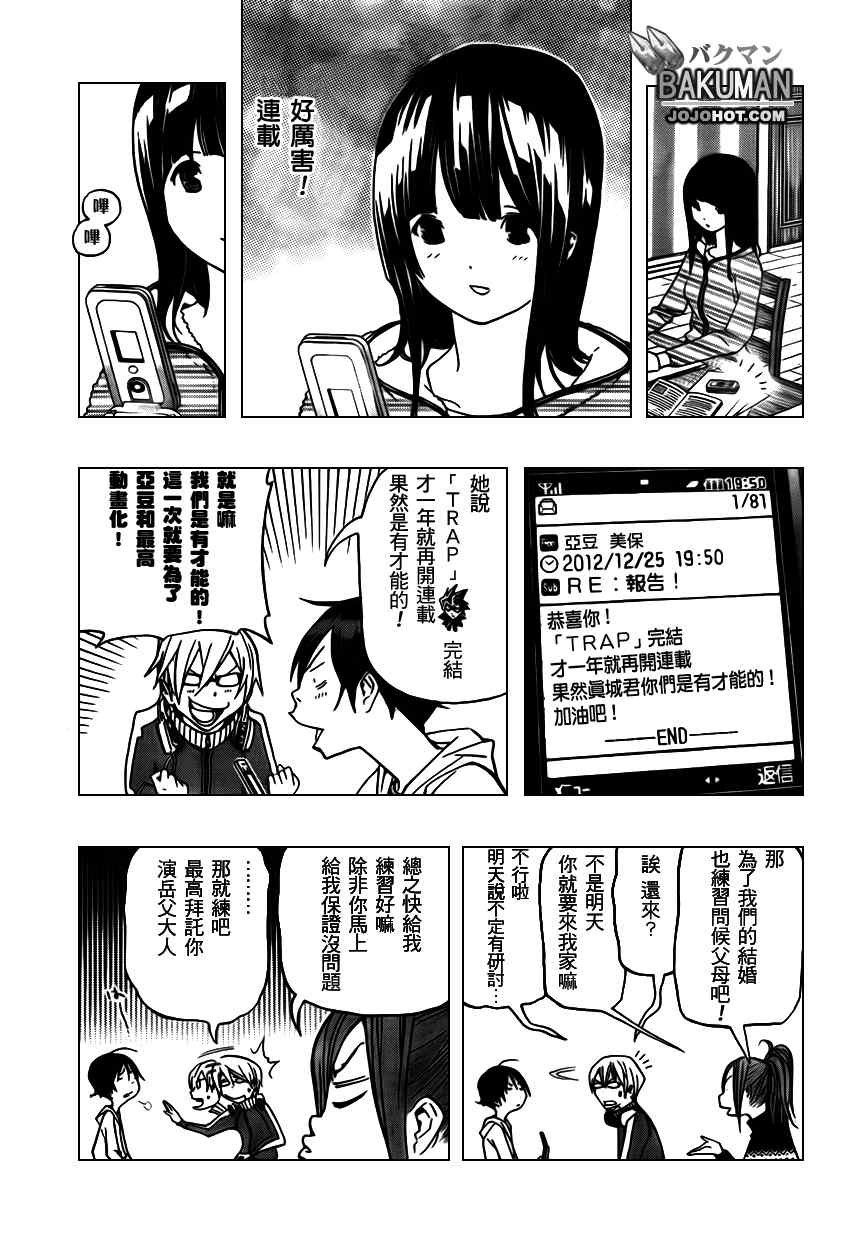 《食梦者》漫画 bakuman072集