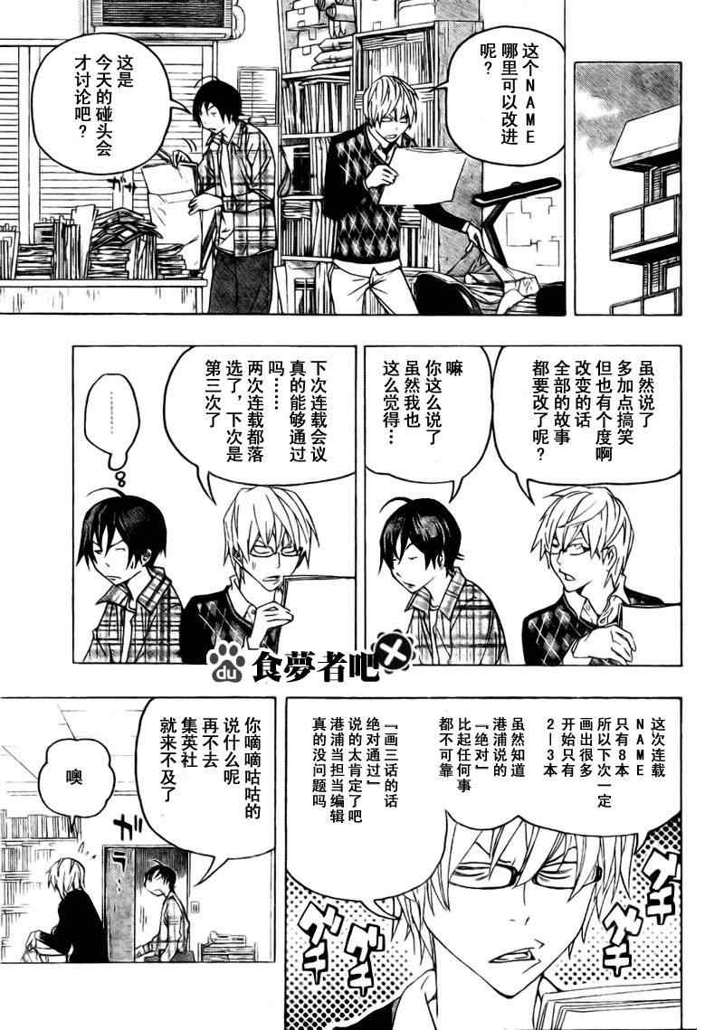 《食梦者》漫画 bakuman070集