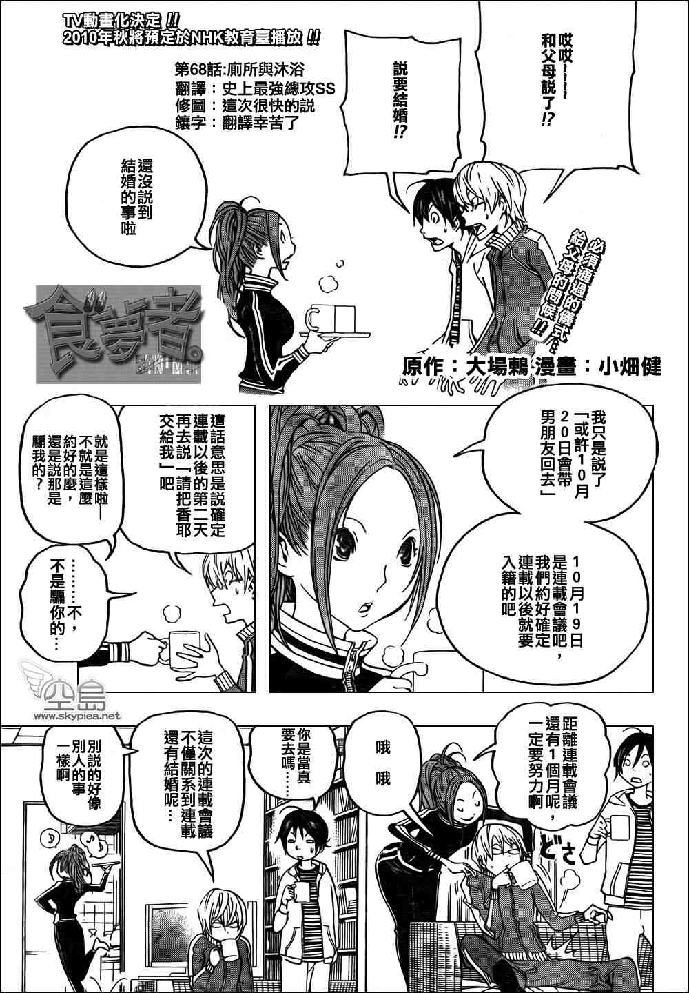 《食梦者》漫画 bakuman068集