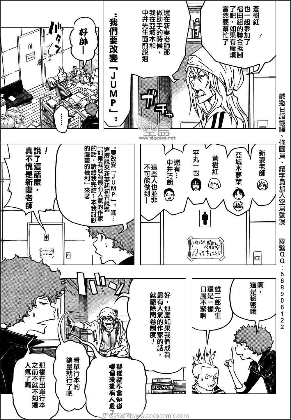 《食梦者》漫画 bakuman068集