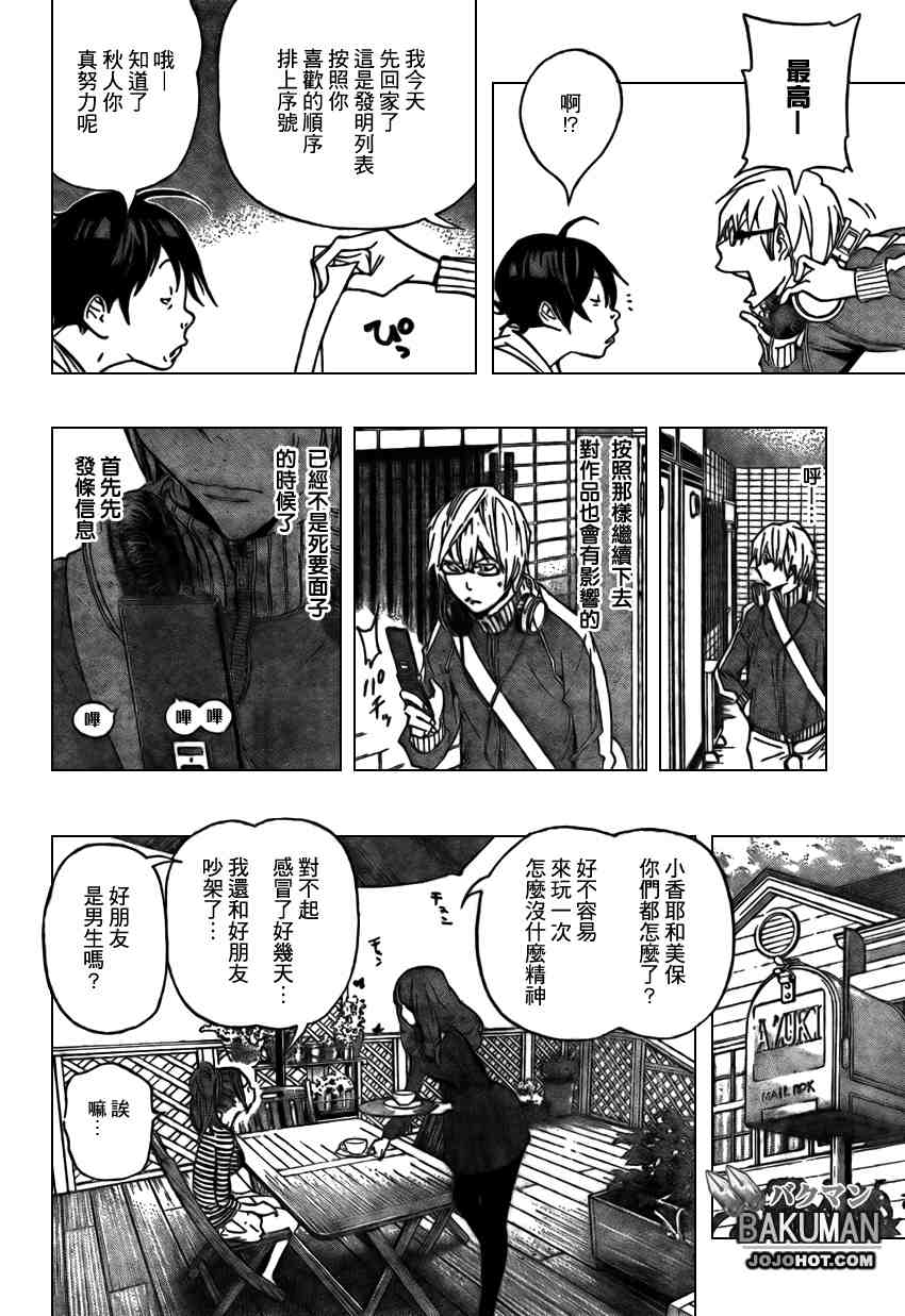 《食梦者》漫画 bakuman066集