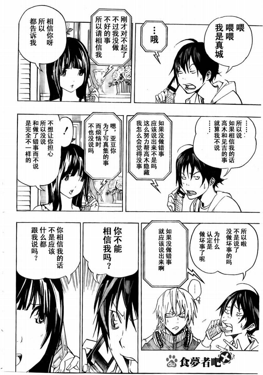 《食梦者》漫画 bakuman065集