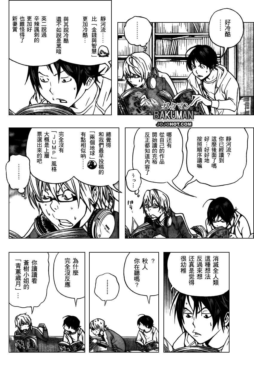 《食梦者》漫画 bakuman064集