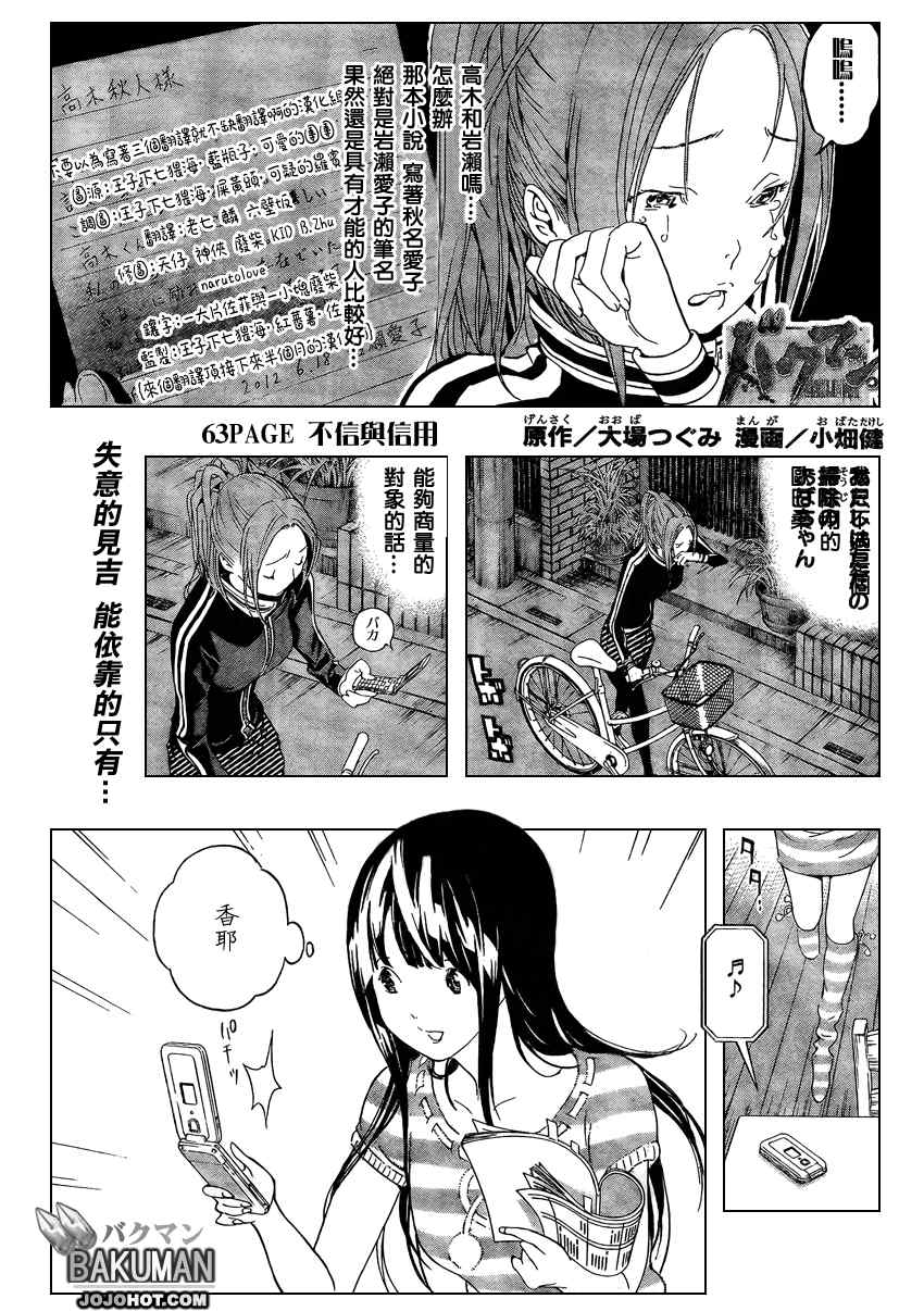 《食梦者》漫画 bakuman063集