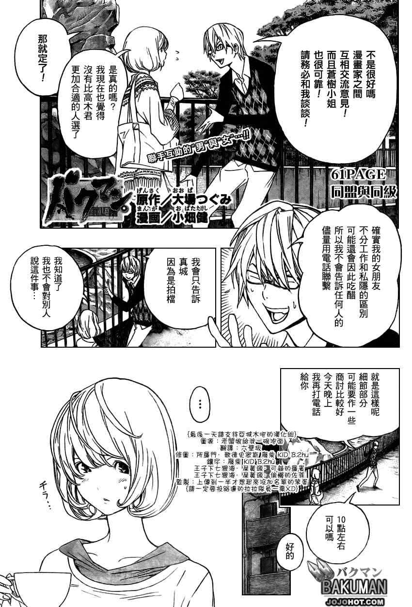 《食梦者》漫画 bakuman061集