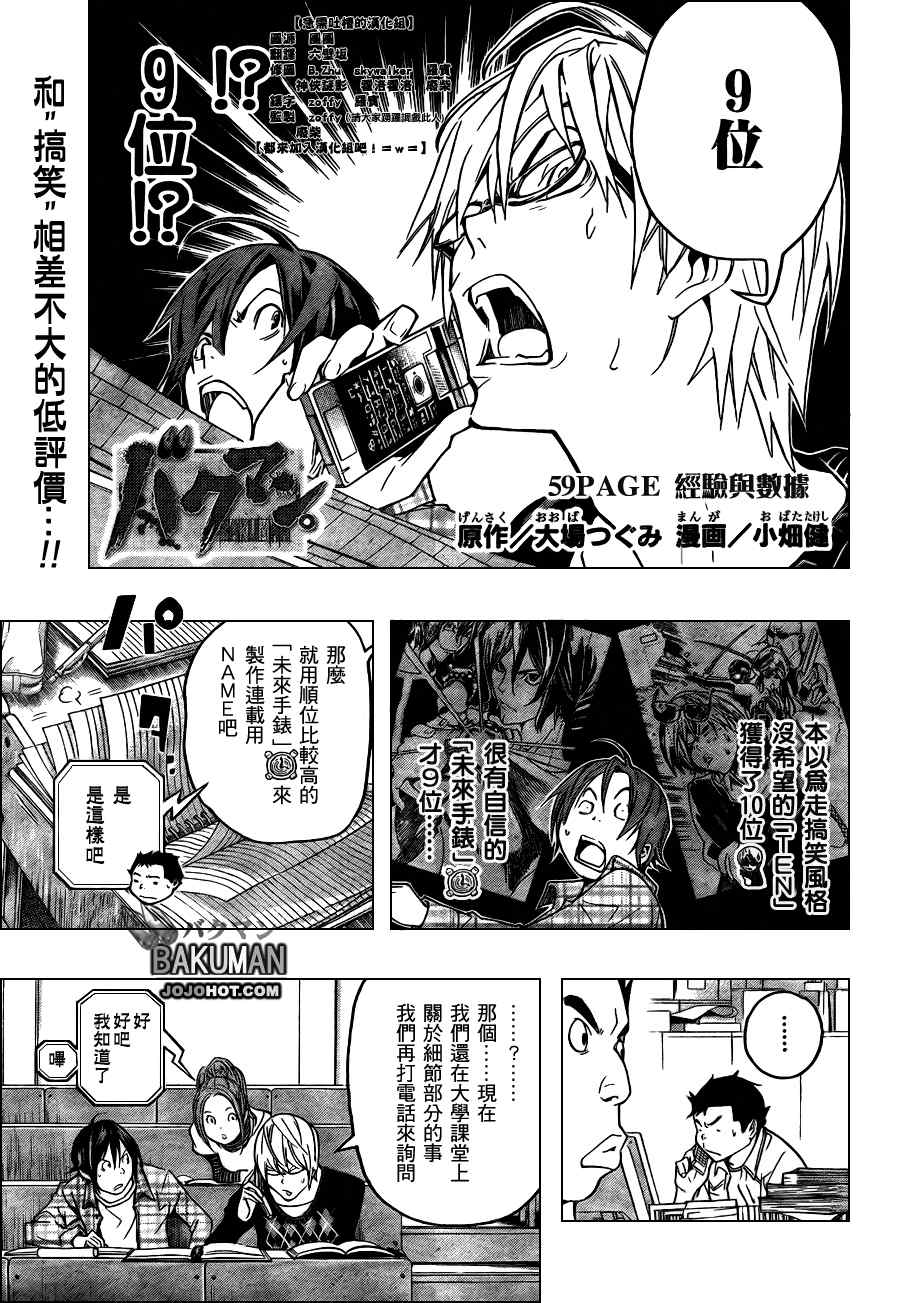 《食梦者》漫画 bakuman059集