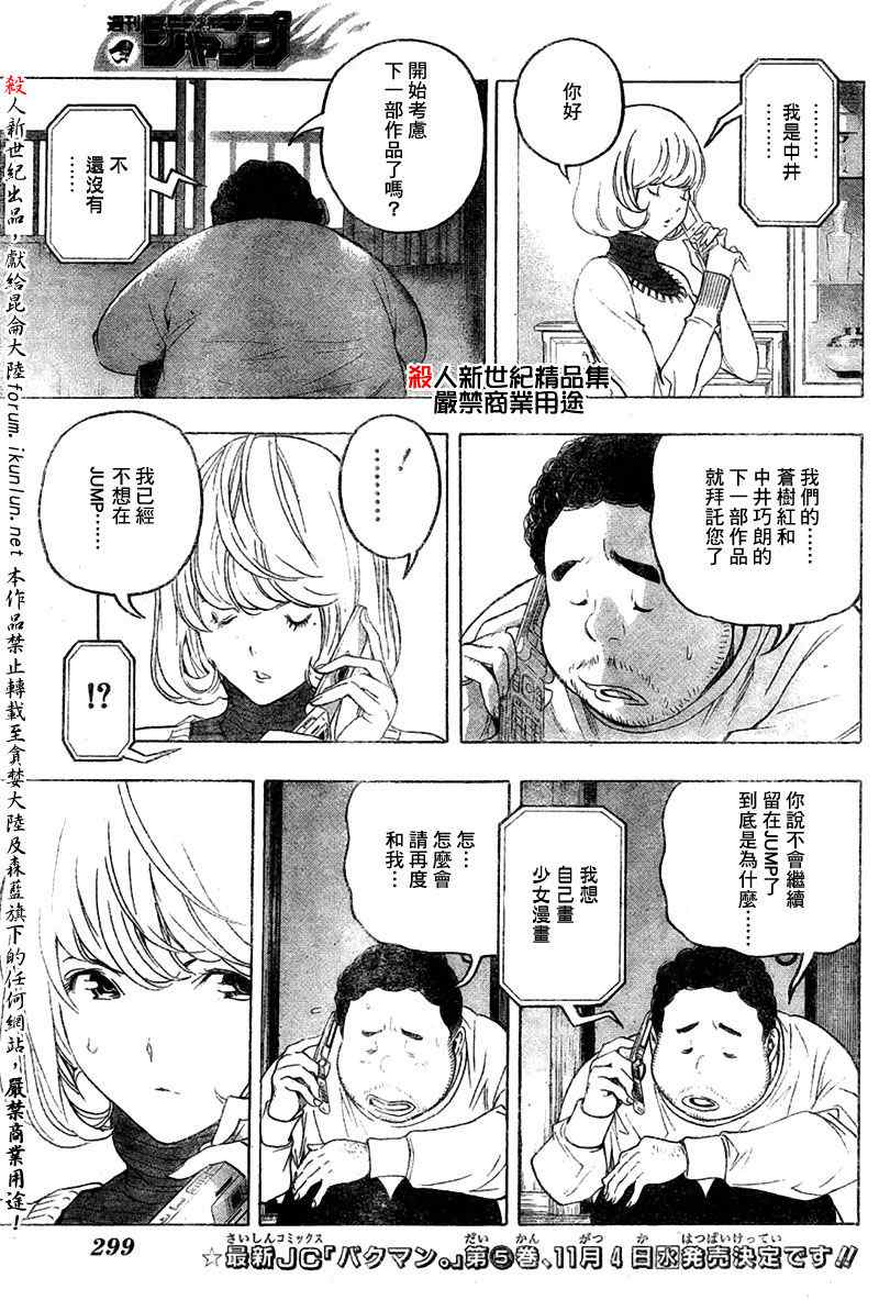 《食梦者》漫画 bakuman055集