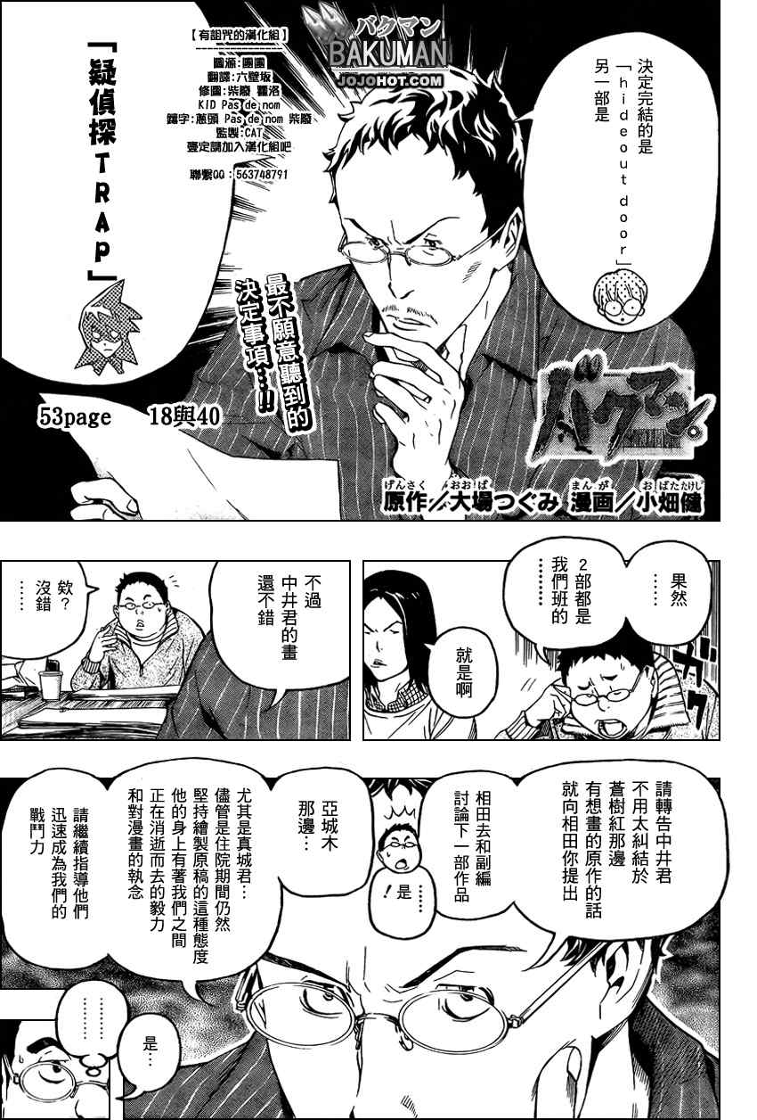 《食梦者》漫画 bakuman053集