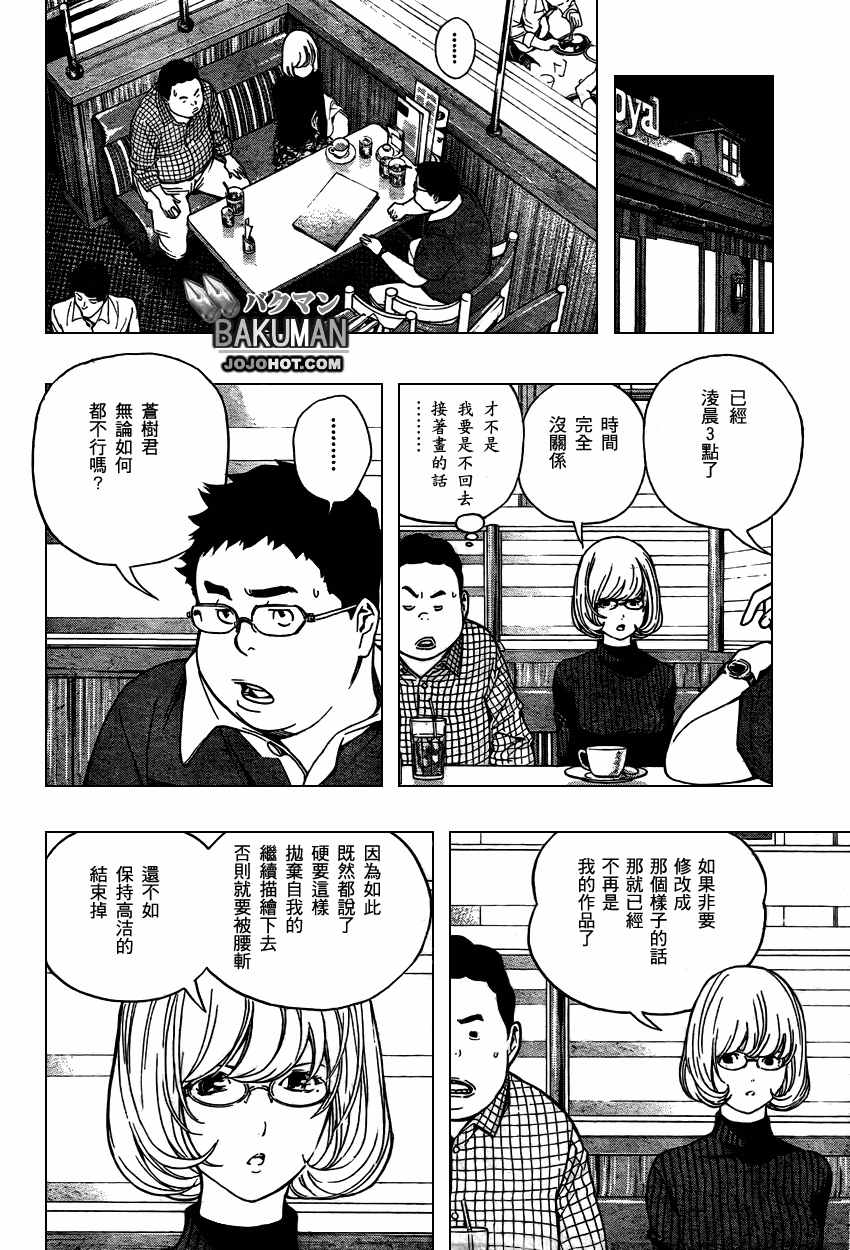 《食梦者》漫画 bakuman052集