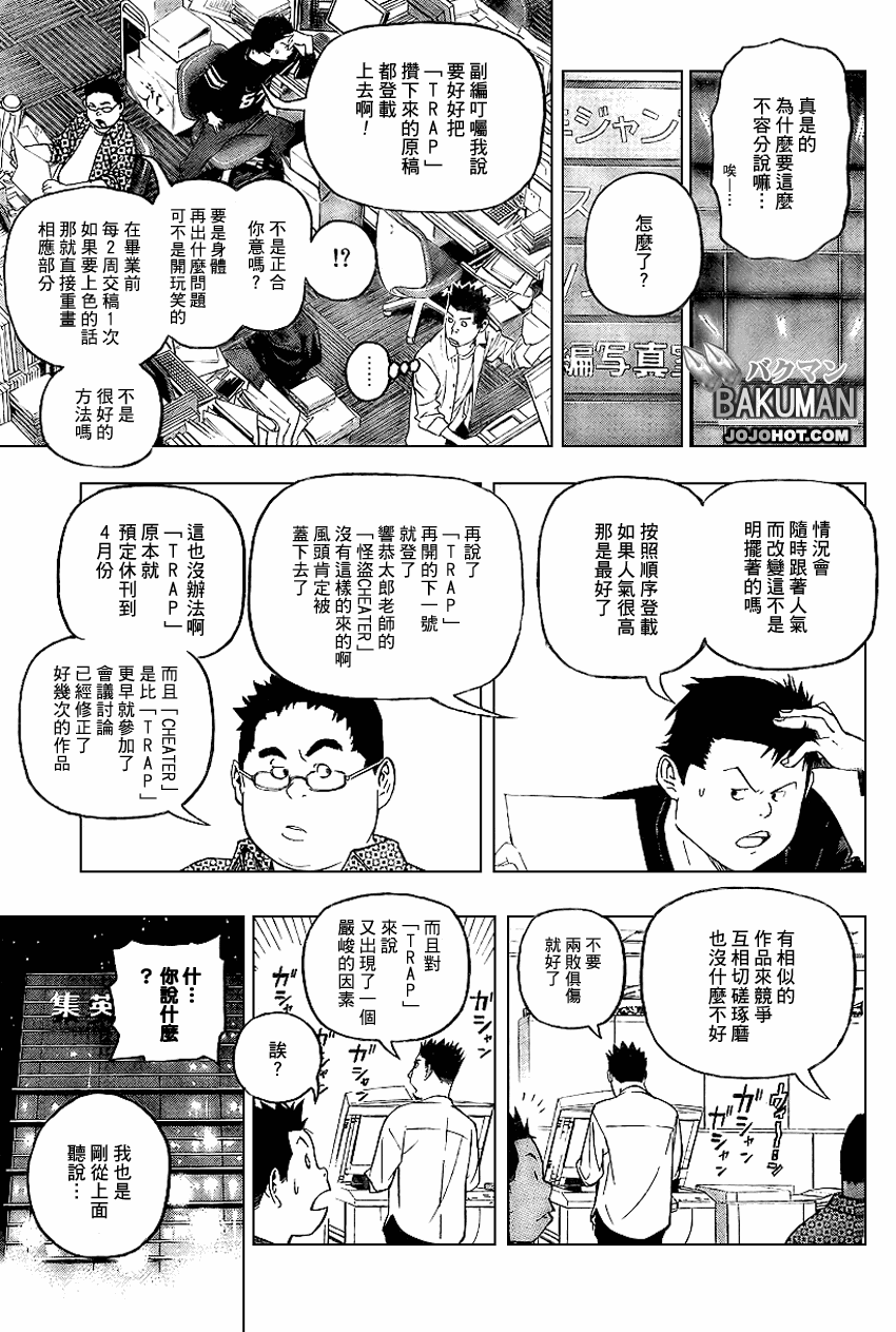 《食梦者》漫画 bakuman051集