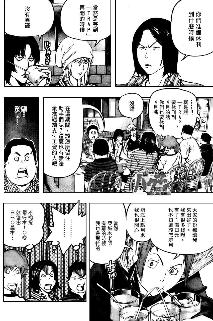 《食梦者》漫画 bakuman049集