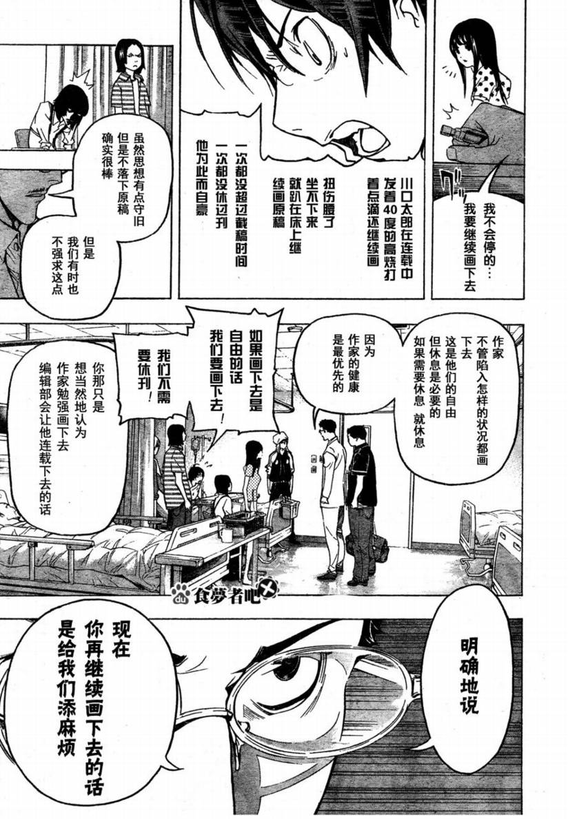 《食梦者》漫画 bakuman048集