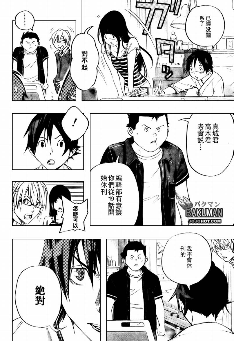 《食梦者》漫画 bakuman047集