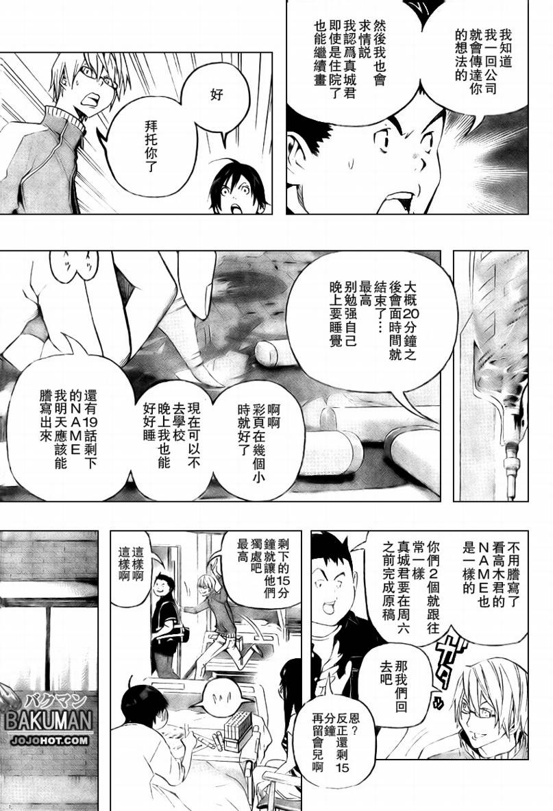 《食梦者》漫画 bakuman047集