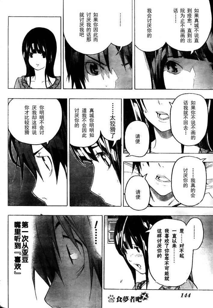 《食梦者》漫画 bakuman046集