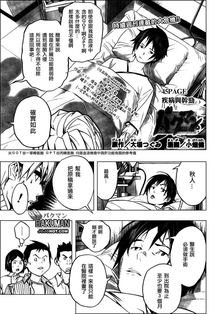 《食梦者》漫画 bakuman045集