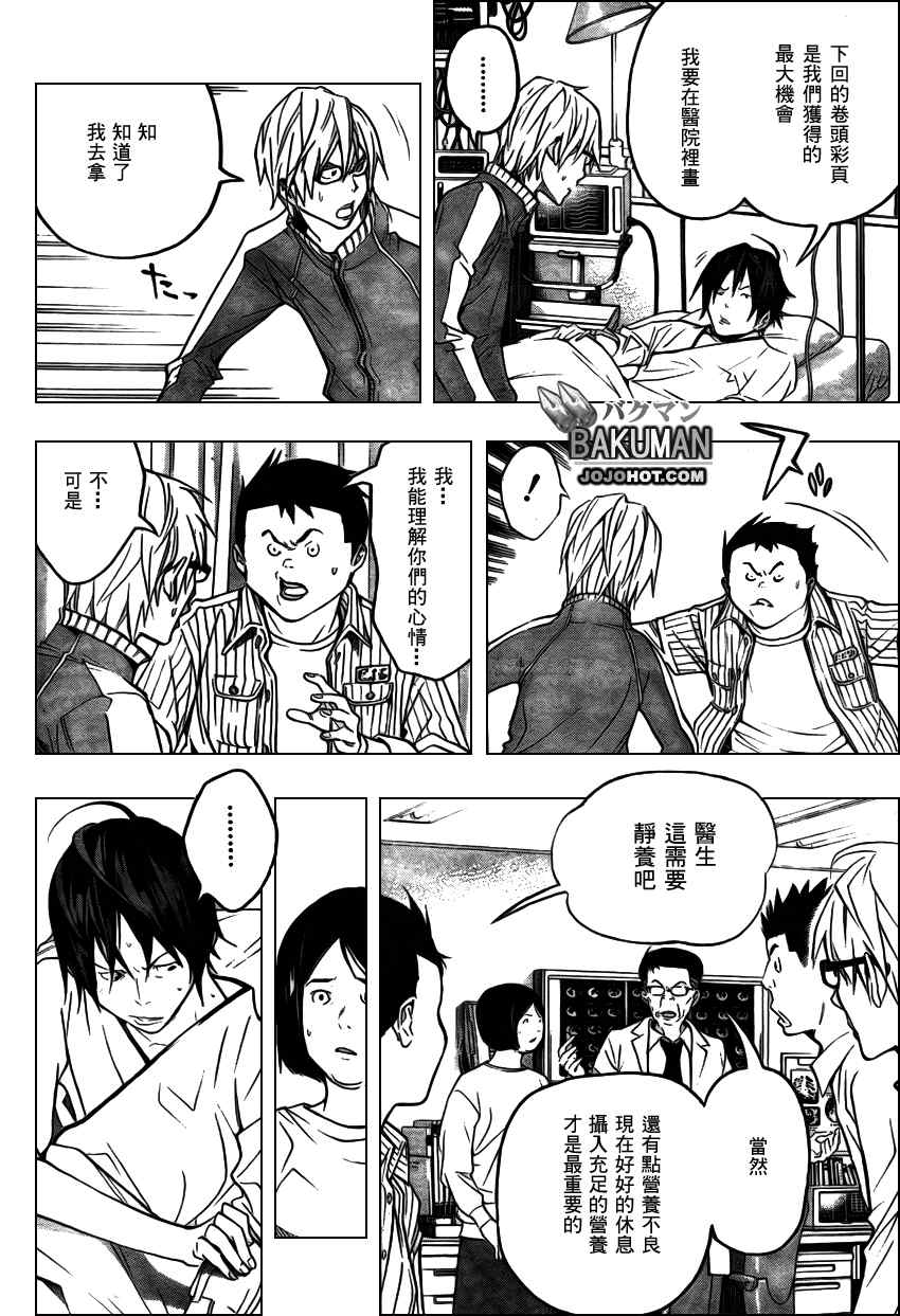 《食梦者》漫画 bakuman045集