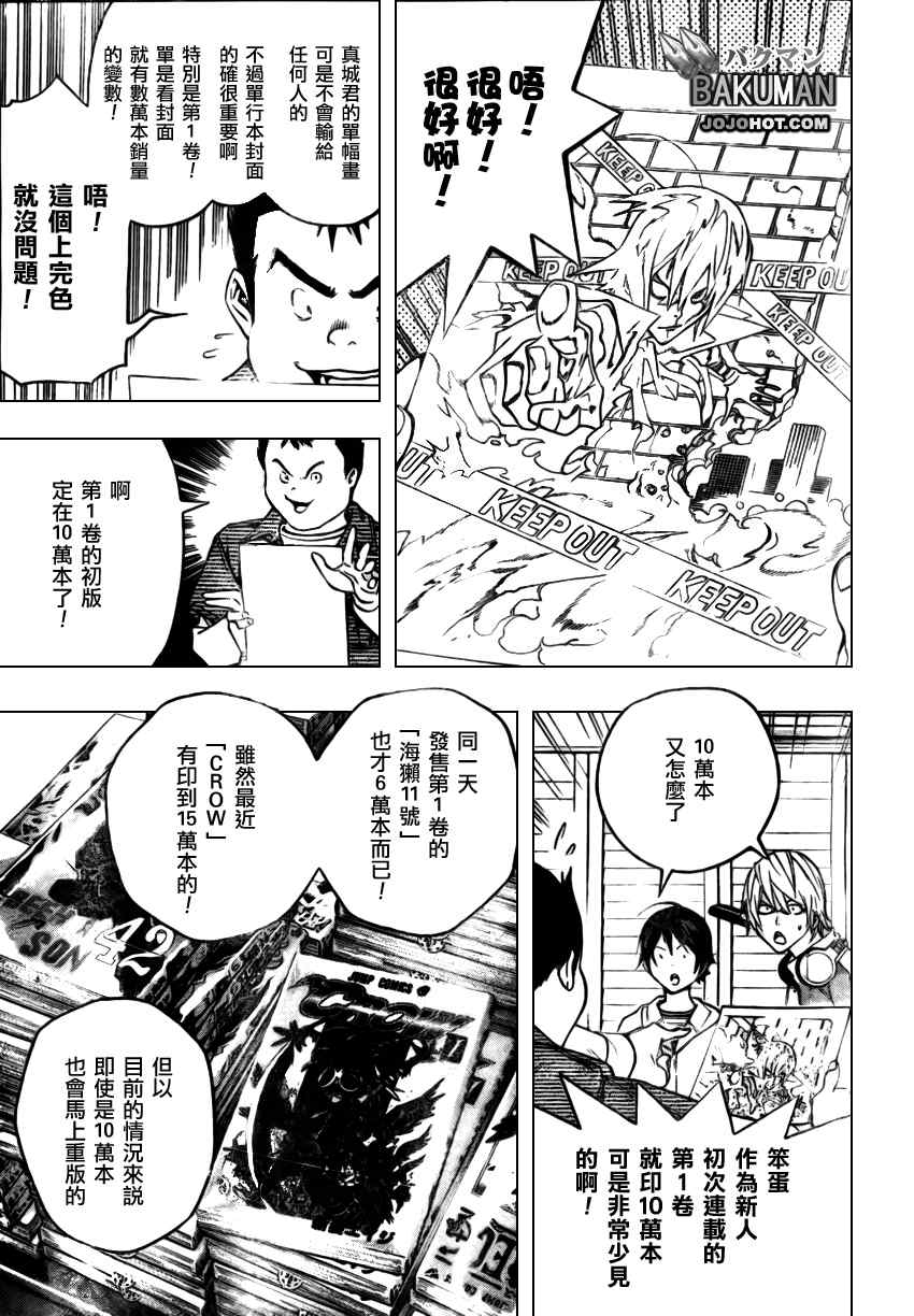 《食梦者》漫画 bakuman044集