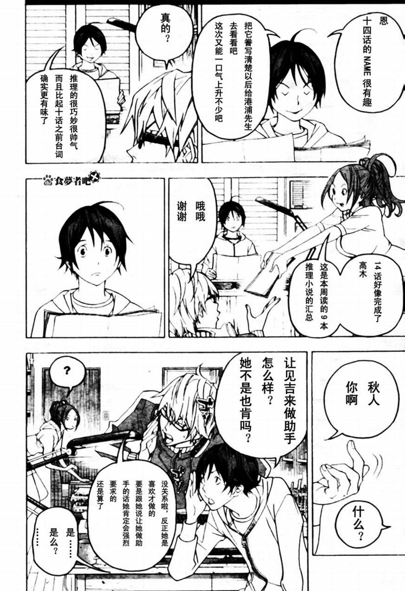 《食梦者》漫画 bakuman043集