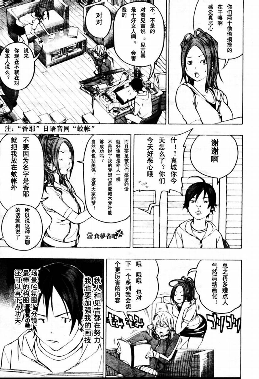 《食梦者》漫画 bakuman043集