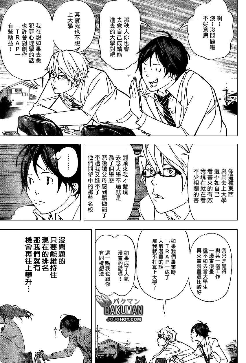 《食梦者》漫画 bakuman042集