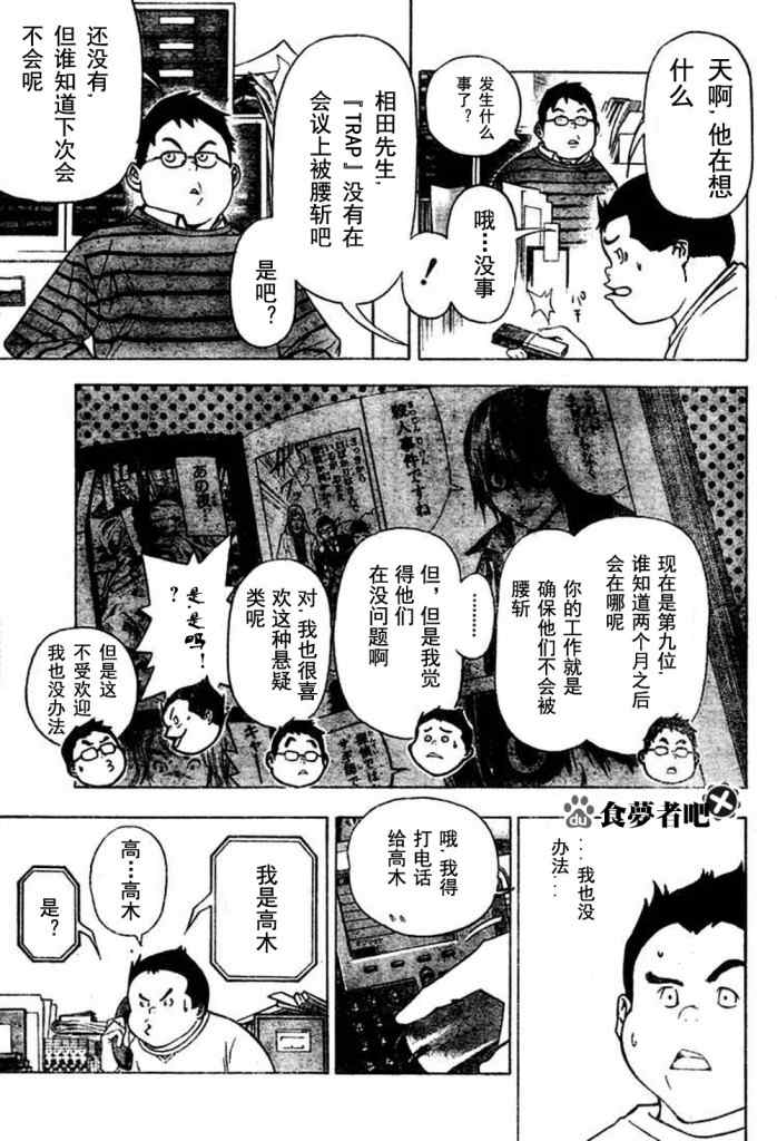 《食梦者》漫画 bakuman041集