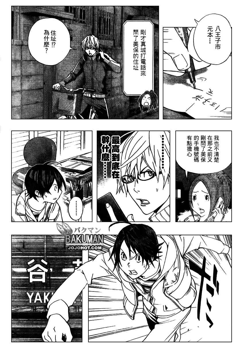 《食梦者》漫画 bakuman040集