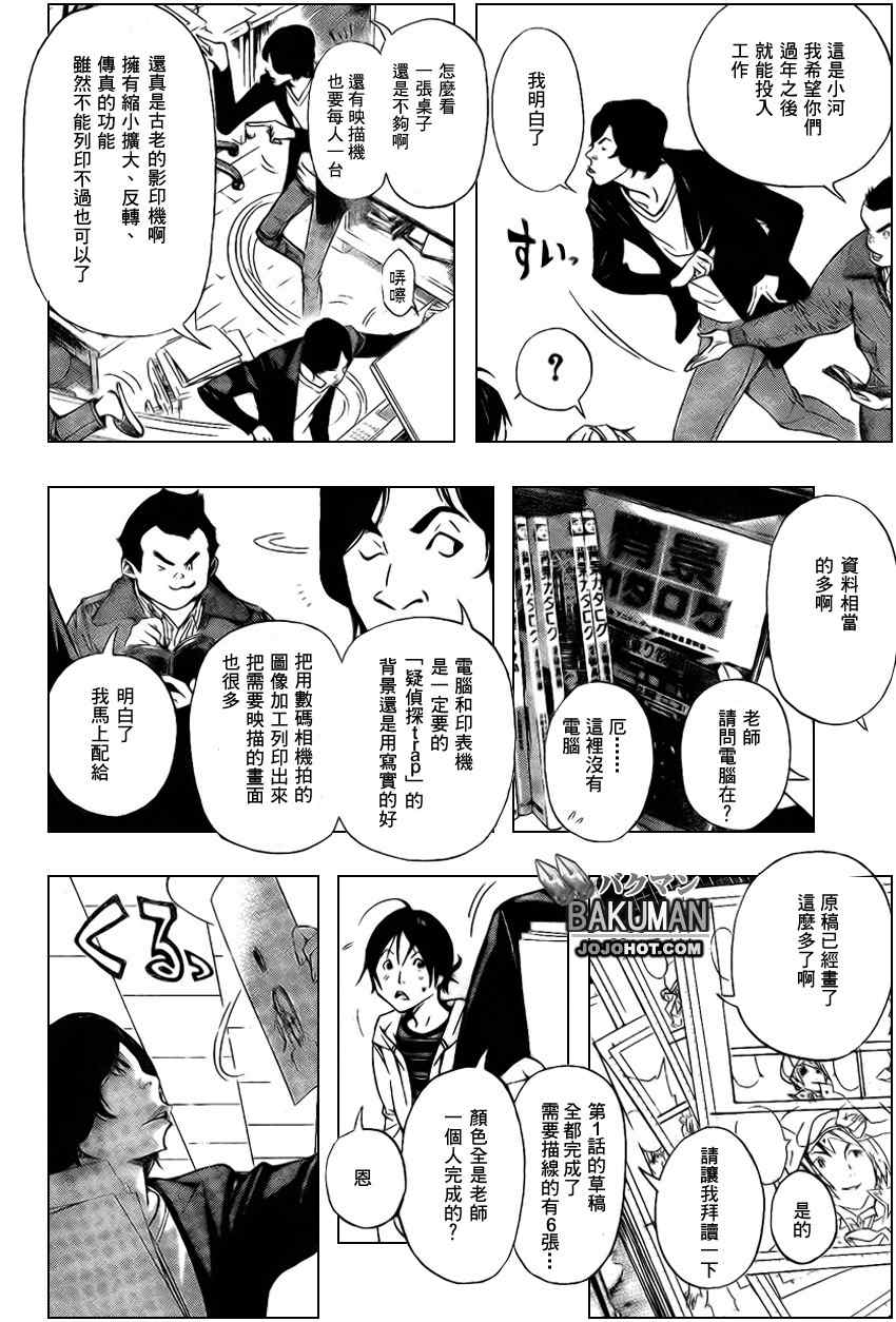 《食梦者》漫画 bakuman036集