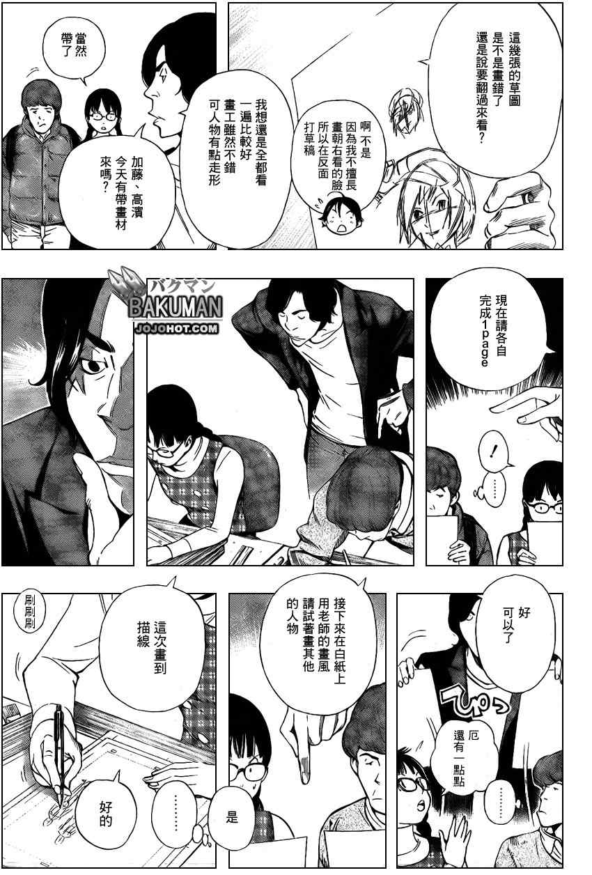 《食梦者》漫画 bakuman036集