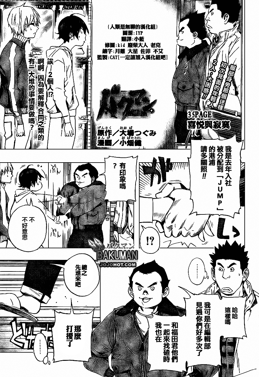 《食梦者》漫画 bakuman035集