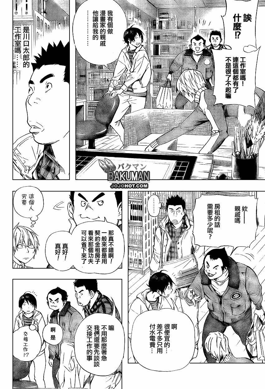 《食梦者》漫画 bakuman035集