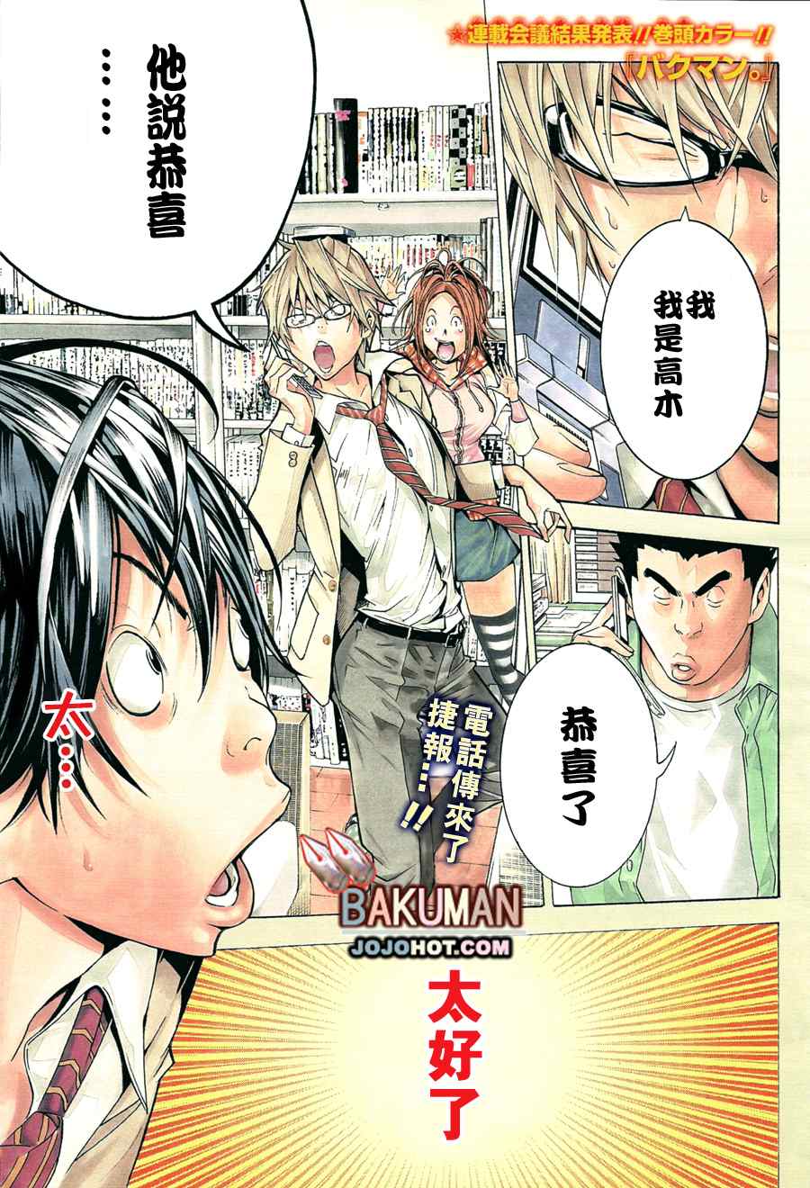 《食梦者》漫画 bakuman034集