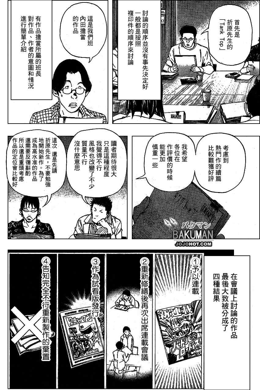 《食梦者》漫画 bakuman033集