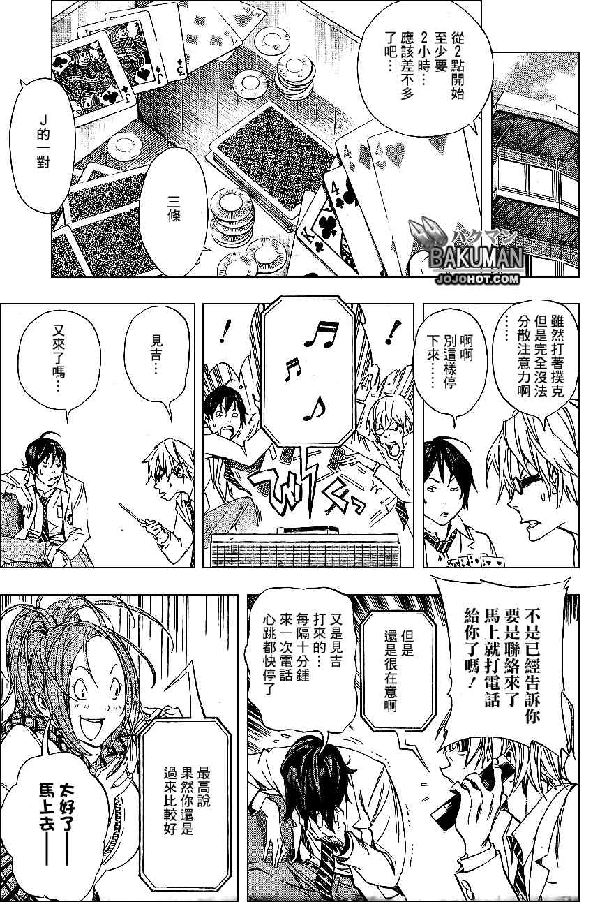 《食梦者》漫画 bakuman033集