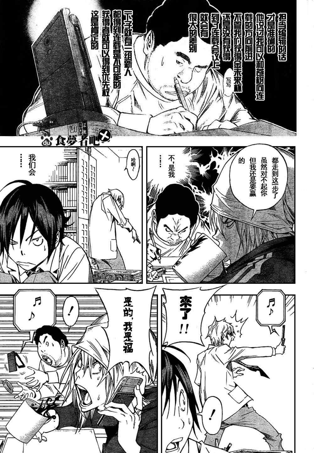 《食梦者》漫画 bakuman032集