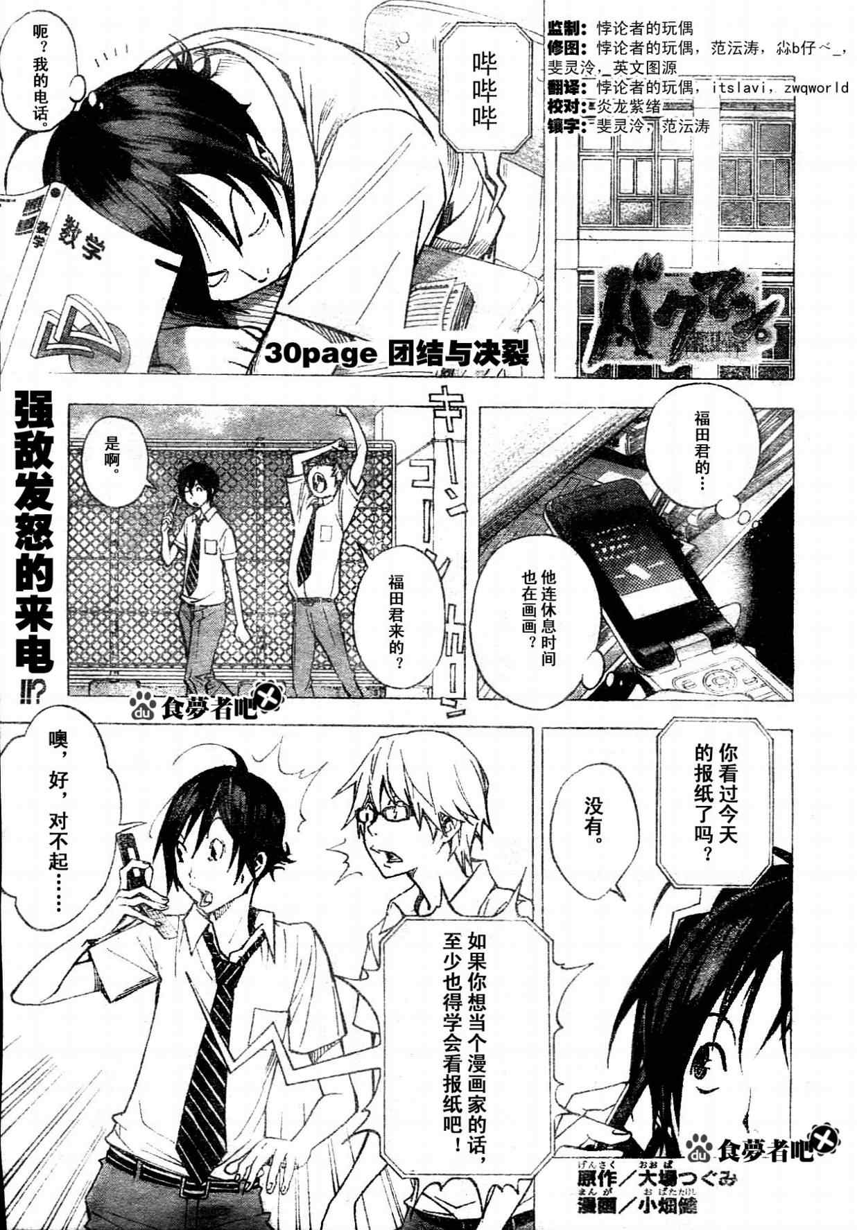 《食梦者》漫画 bakuman030集