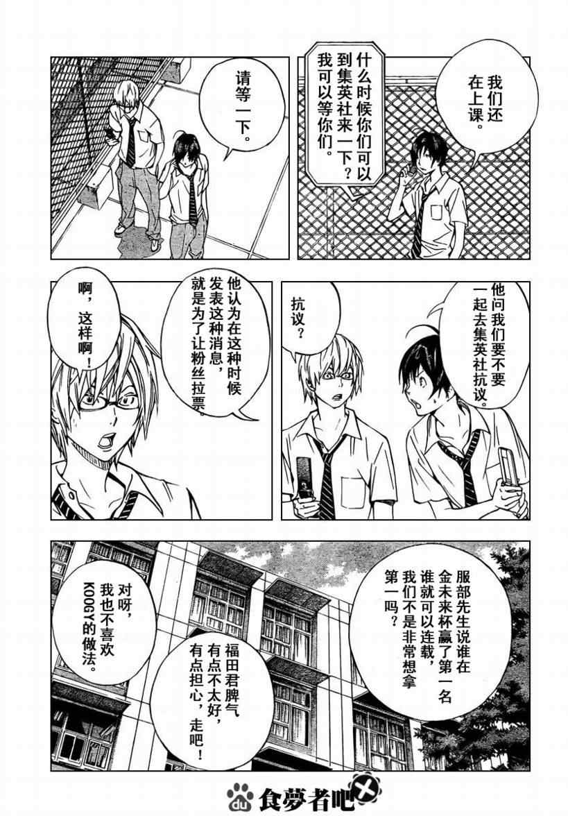 《食梦者》漫画 bakuman030集