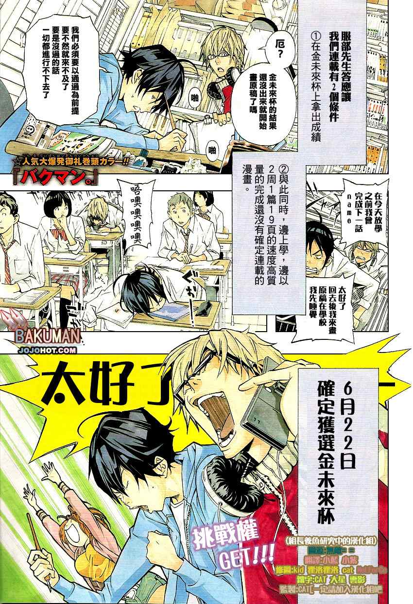 《食梦者》漫画 bakuman029集