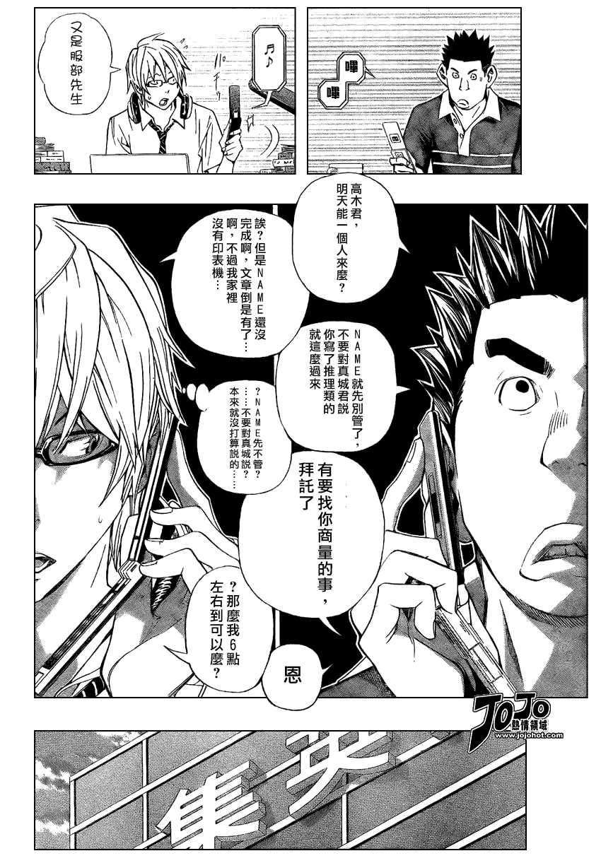 《食梦者》漫画 bakuman027集