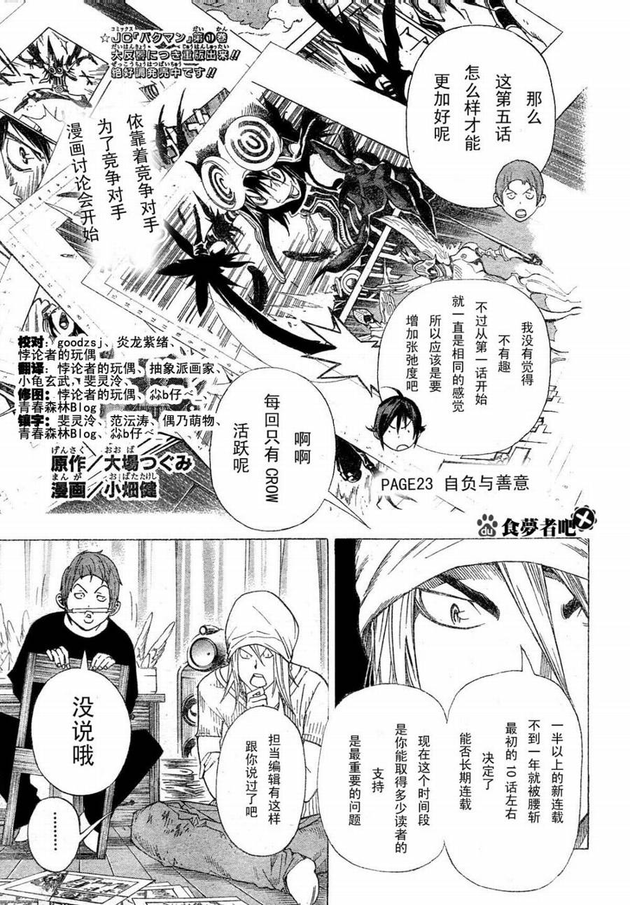 《食梦者》漫画 bakuman023集