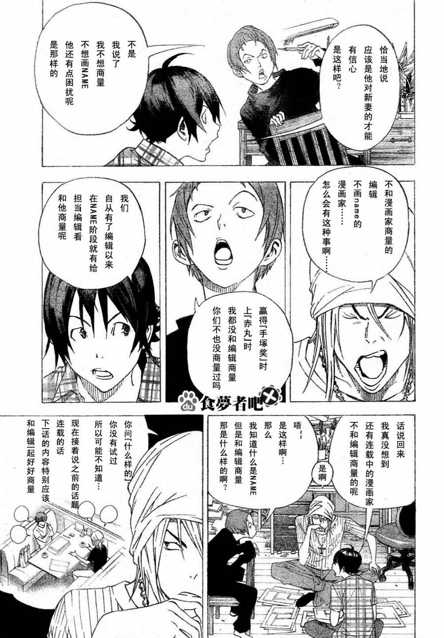 《食梦者》漫画 bakuman023集