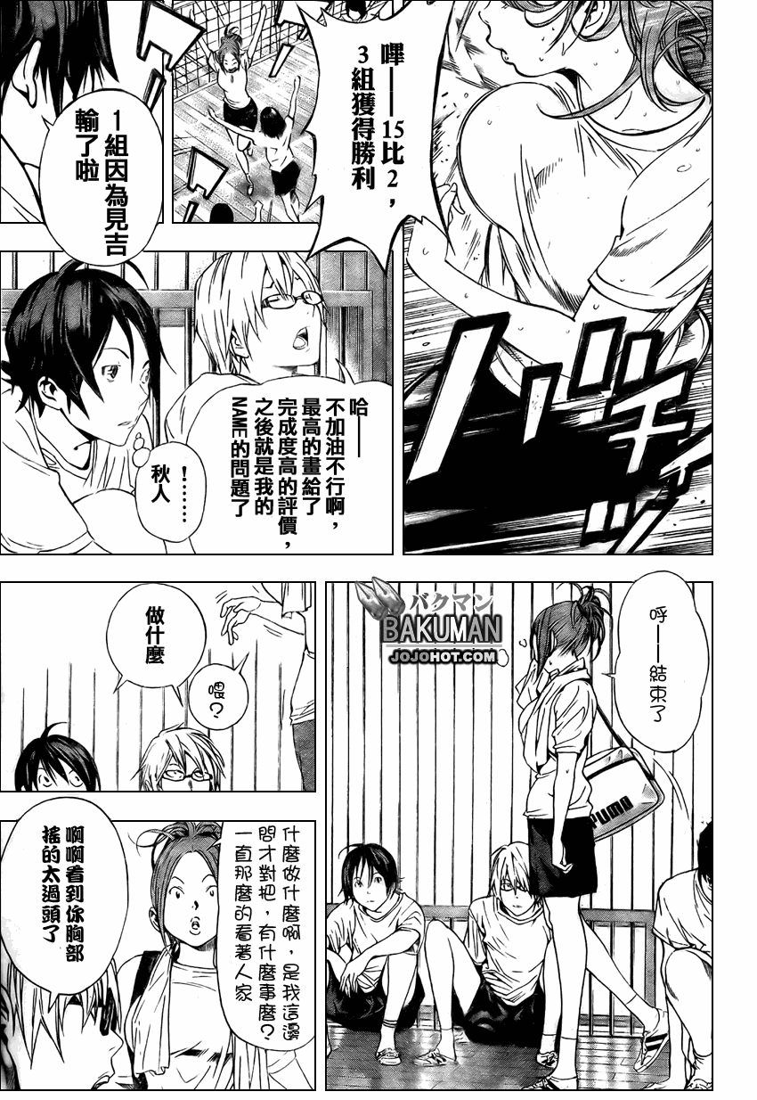 《食梦者》漫画 bakuman021集