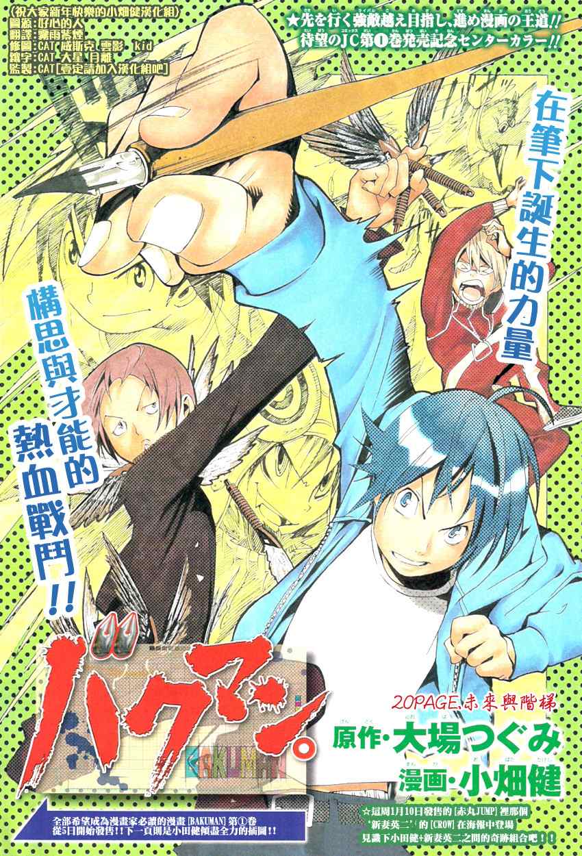 《食梦者》漫画 bakuman020集