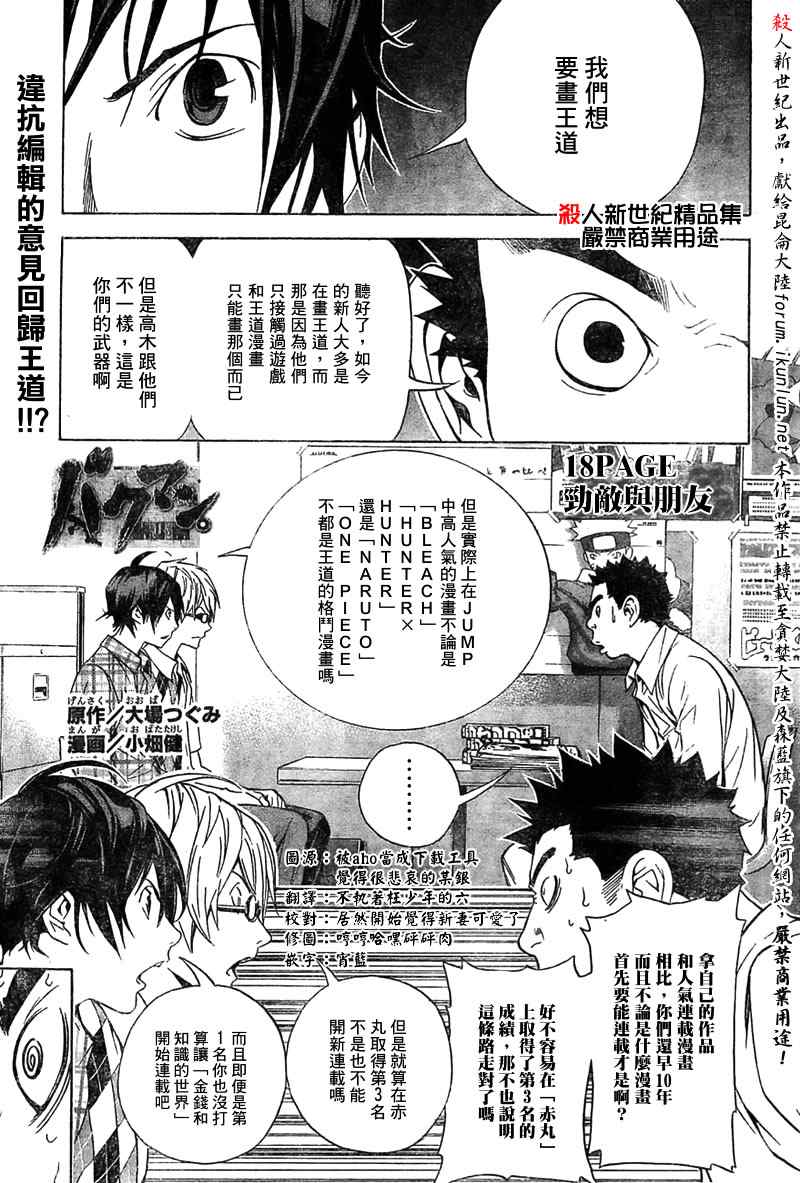 《食梦者》漫画 bakuman018集