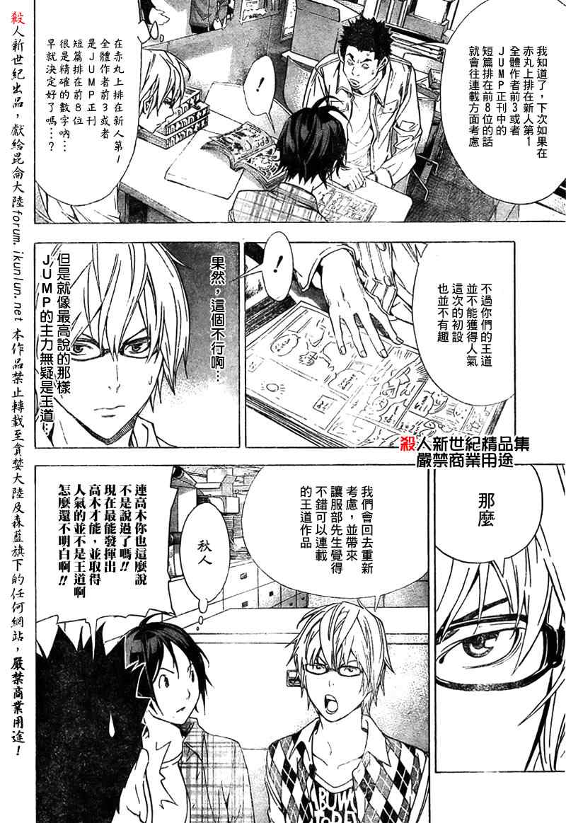 《食梦者》漫画 bakuman018集